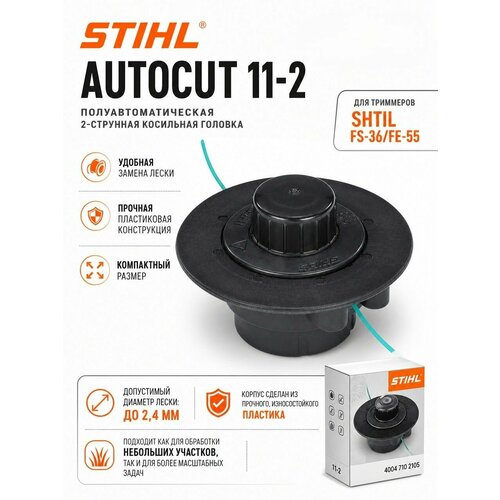 ���������� ������� ���������� STIHL AutoCut 11-2 ��� FS-36/FE-55 (40047102105)
