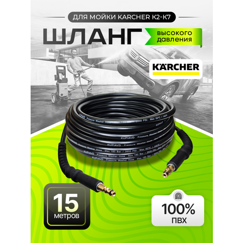 ���������� ����� ��� ����� �������� �������� Karcher (������) �� �2 �� �7. ���. ������-������ 15�.