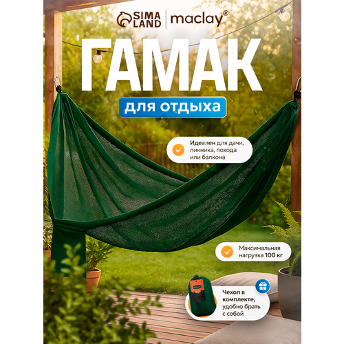 ���������� ����� maclay, ������ 260 ? 140 ��, �������� �� 100 ��, ���� ������