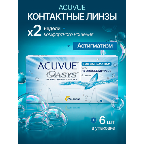 ���������� Acuvue Oasys for Astigmatism 6 ��. +04.50/ -02.25/ 60