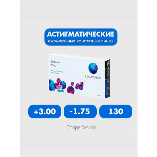 ���������� Biofinity Toric (3 �����) +3.00 -1.75 130 ����� ���������� ������ �������� ������