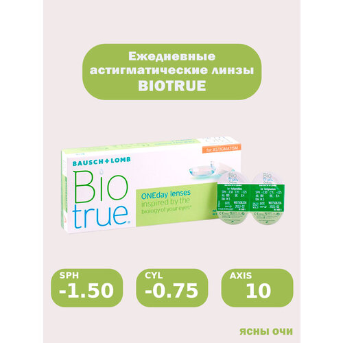 ���������� Biotrue Oneday for astigmatism (30 ����) 8.4, CYL: -0.75, AXIS: 10, -1.50