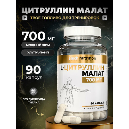 ���������� CITRULLINE MALATE/ ���������� ����� 700��/ ������������ � ��������, 90 ��.