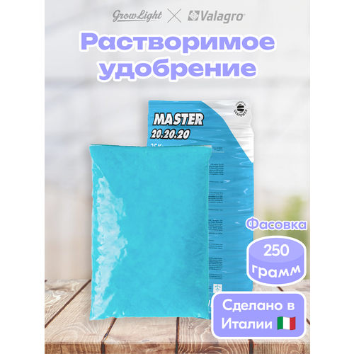 ���������� ��������� ������ / Master 20.20.20, 250 � / Valagro
