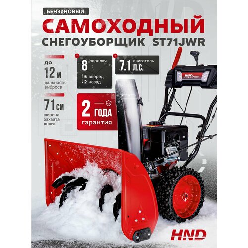 ���������� ������������ HND ST71JWR