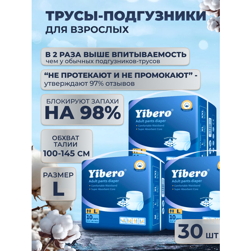 ���������� ���������� ������� ��� �������� Yibero 30 �� ������ L ������ ����� 100-145 ��, �������� ��������, ����������� �����, 3 �������� �� 10 �� � �����