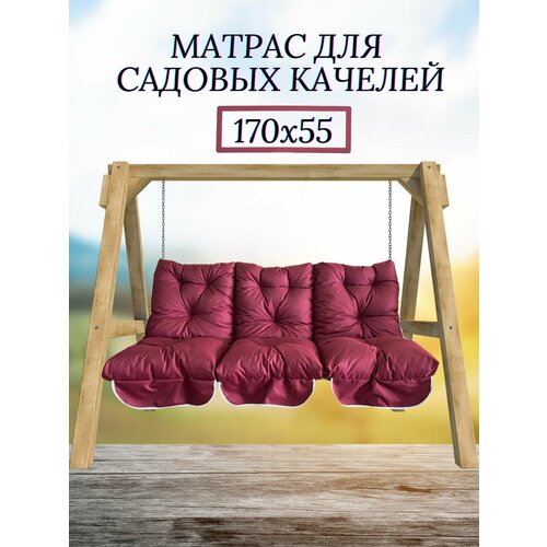 ���������� ������ ��� ������� 170�60 Everena Outdoor swing tafting 1.7 bordo