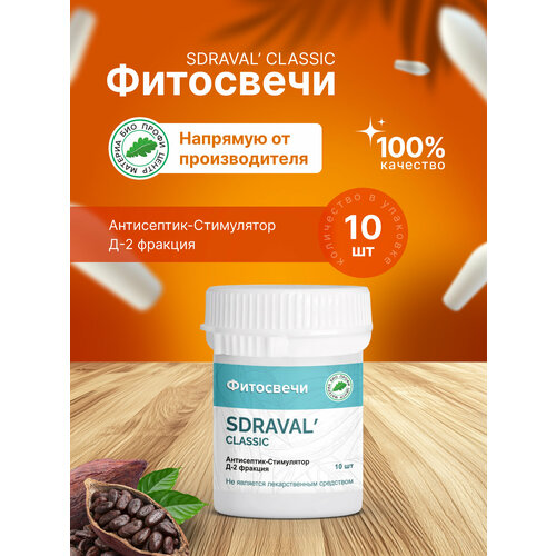 ���������� ����� SDRAVAL' CLASSIC � ����������-���������� �-2 �������� (��� � �������� 2 ��������) (�����), 10 ��.