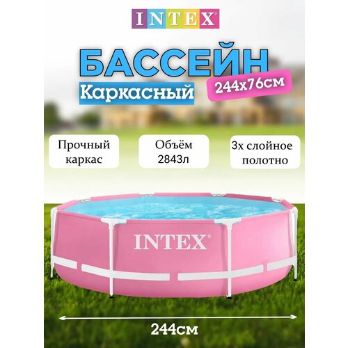 ���������� ������� ��������� Intex 28290 Pink Metal Frame 244�76��, 2843�