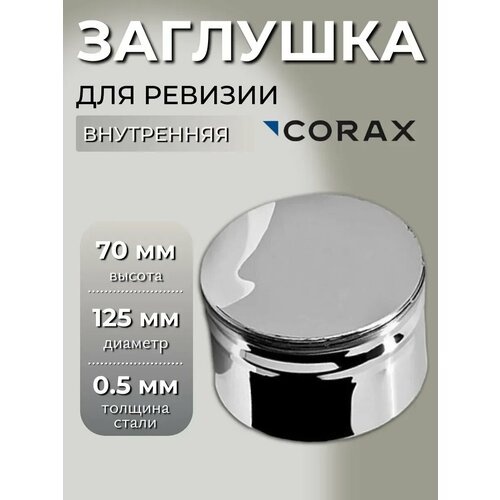 ���������� �������� ��� ������� CORAX (����������) � 125 (430/0,5)