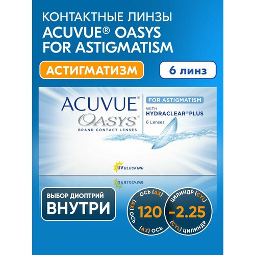 ���������� ��������������� ����� Acuvue, Oasys for Astigmatism, +4.75 I ������� -2.25 I ��� 120 I 6 ���� I �������������