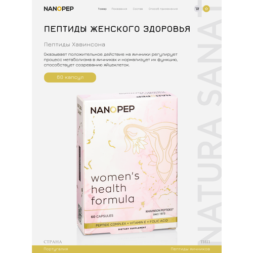 ���������� Nanopep Women's Health Formula ������� ��������� ��� �������� ���