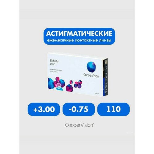 ���������� Biofinity Toric (3 �����) +3.00 -0.75 110 ����� ���������� ������ �������� ������