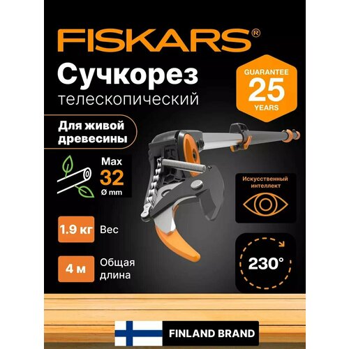 ���������� ��������� ��������������� FISKARS UPX86 PowerGear 1023624