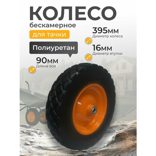 ���������� ������ ��� ����� ���������� PU, 4.80/4.00-8, ������ D16 ��, ��