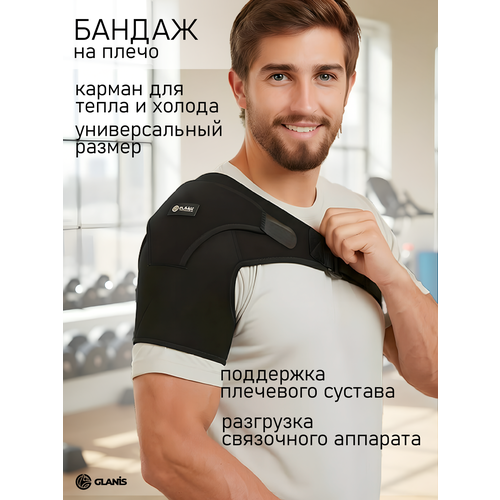 ���������� ������ �� ������������� ������ / ����� �� ������������� ������ Glanis Shoulder FiX ������, ������ L