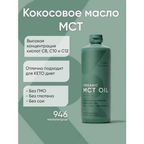 ���������� ����� � ������� ��������� ���(MCT C8, C10, C12) �� Sports Research, 946 ��
