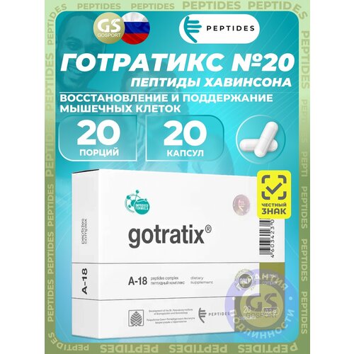 ���������� ������� ��������� PEPTIDES ��������� (Gotratix) 20 ������, ������� ����
