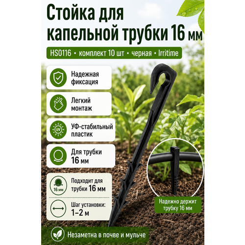 ���������� ������ ��� ���������� ������ Irritime HS0116, ������, ��� ���������� ������, 16 ��, 10��