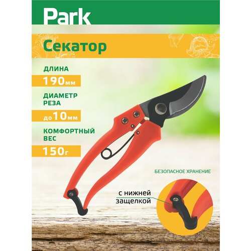 ���������� �������  Park HG0013 190