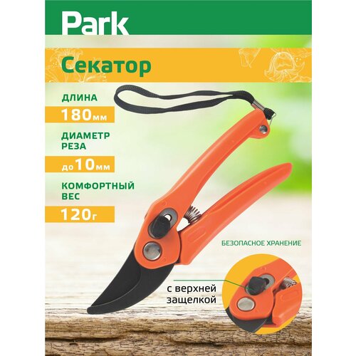 ���������� �������  Park HG0005 180