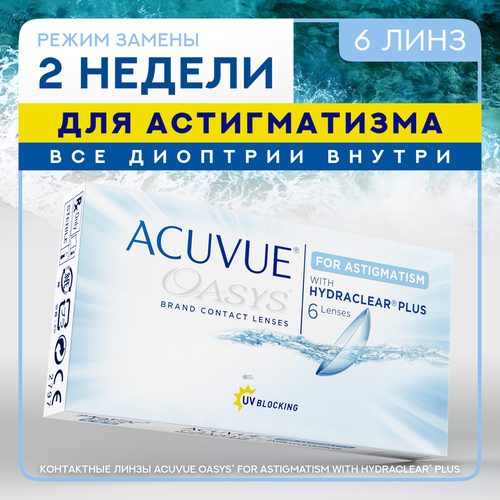 ���������� ���������� ����� Acuvue Oasys for astigmatism AX 170, ������� -1.25, D +4.75, R 8.6, DIA 14.5, DIA 14.2, 6 ����