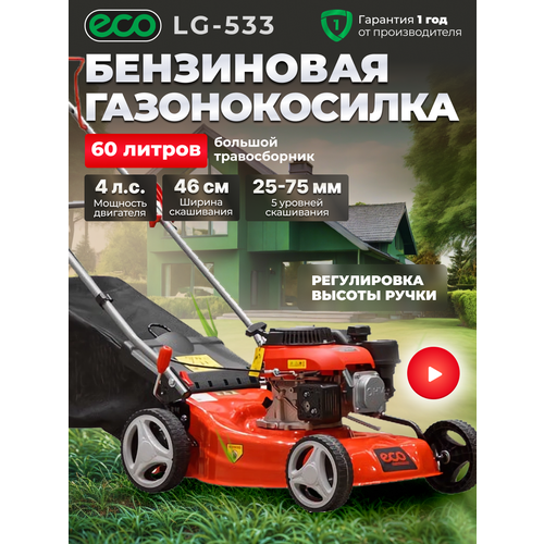 ���������� ���������� ������������� Eco ������������� ���������� ECO LG-533, 4 �.�., 46 ��, ������