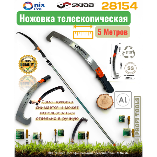 ���������� ��� �������  SKRAB 28154, ������/�����������