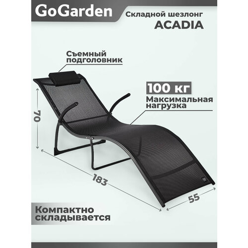���������� ������� Go Garden Acadia, 183�55�70 ��, �� 100 ��, ������, 1 ��.