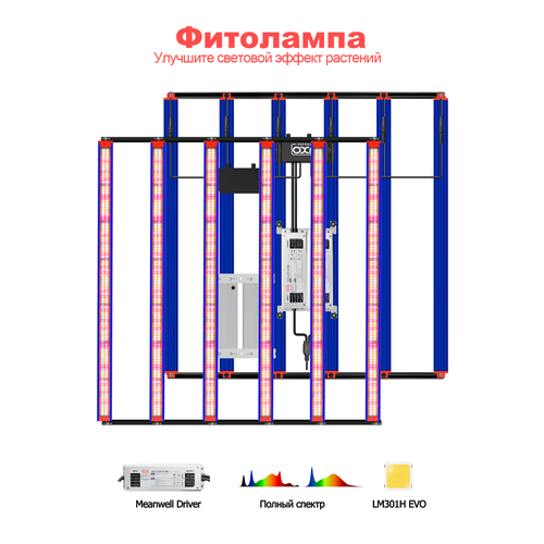 ���������� ��� �������� 4 * 4FT ������������ ������, LM301h EVO UV IR, 650W � meanwell, ������������ �����
