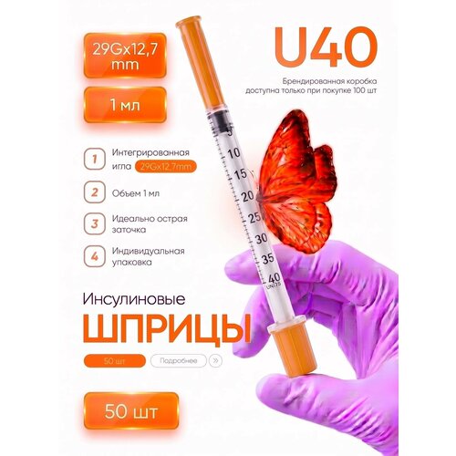 ���������� ����������� ����� U40 1 ml 29G*12,7 mm 50��