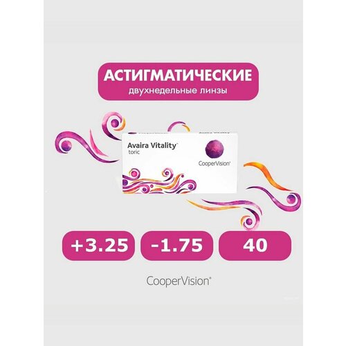 ���������� Avaira Vitality toric 6pk +3.25 -1.75 40 ����� ���������� ������ ������������� �������� �������