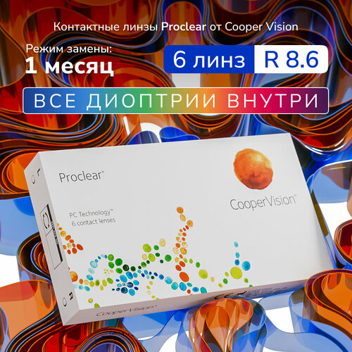 ���������� ���������� ����� Proclear, 6 ��, -10.00, R:8,6, ����� �������: �������