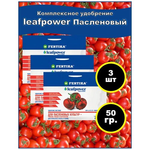���������� ��������� ������� Leaf Power 50 � ��� ���������� �������: ������� (�������), ����� � ���������� NPK 6,2:11:31+�����. ����� 3��