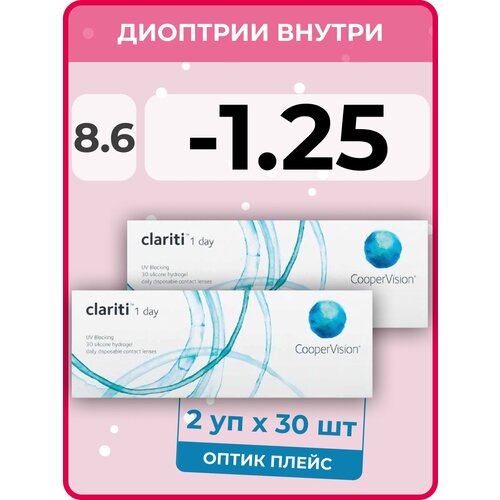 ���������� ����������� ���������� ����� CooperVision Clariti 1 day, 60 ��., R 8,6, D -1,25, 2 ��.