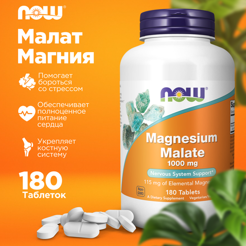 ���������� 2 �������� ! ������ ����� NOW Magnesium Malate 1000 �� 180 �������� ��� ������ � ������