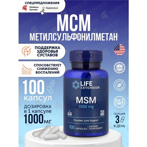���������� ���, Life Extension MSM, 1000 ��, 100 ������, ��� �������� � ������