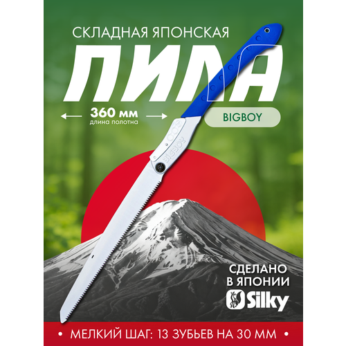 ���������� ���� ��������, ������������� Silky BIGBOY 360mm, 1.2 �� �������, 13 ������ �� 30 ��