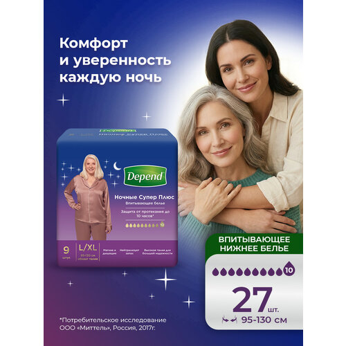 ���������� ���������� ��� �������� ������ Depend ����� ���� L/XL� ��� ������, 3 �� �� 9 ��