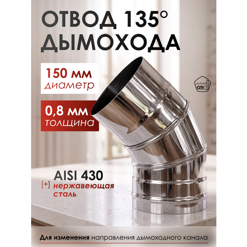 ���������� ����� 135*, 150, AISI 430, ����������� �����, 0,8��, h 267��