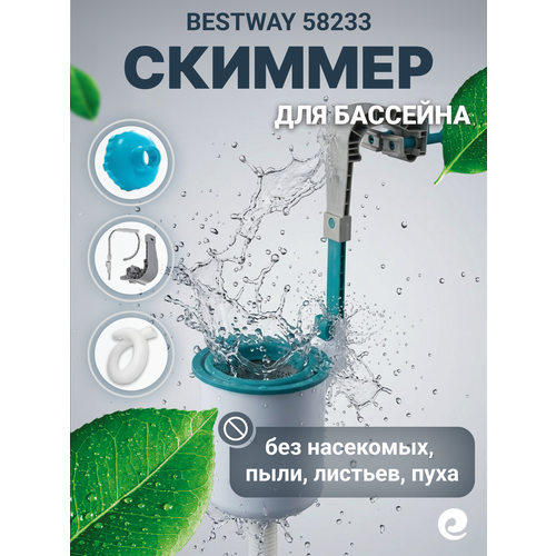 ���������� ������� �������� Bestway ���. 58233