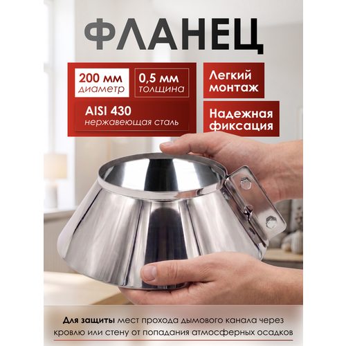 ���������� ������ ������� 200, ����������� ����� AISI 430/0,5��, h 60��