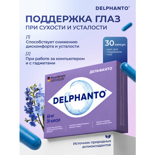 ���������� DELPHANTO, �������� ��� ���� - ������������ ������ ����� / ���� ��������� ��� ���� � ��������, 30 ��/��