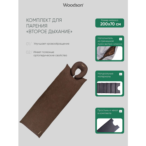 ���������� �������� ��� ������������ �� ������� � ������� ��� ���� � ����� Woodson Relax ������ �������, BROWN