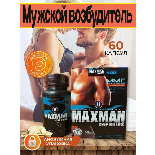 ���������� Maxman, 60 ������, ����������� ��� ������, ��� ���������� �������