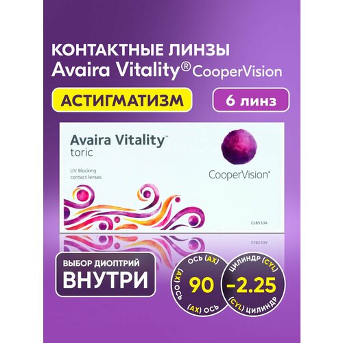 ���������� ��������������� ����� CooperVision, Avaira Vitality toric, +2.00 I ������� -2.25 I ��� 90 I 6 ���� I ������������� I ������ �������� ������