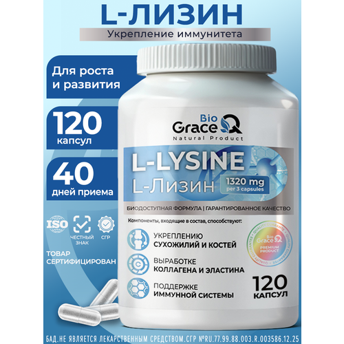 ���������� ����� (L-Lysine) ������������ ��� ����, ����� � ������, ���������� / 120 ������ GraceBioQ
