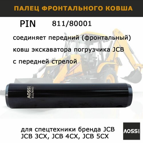 ���������� ����� ��������� 811/80001, ������, ��� ������������ JCB 3/4/5CX, 220 �� AOSS Parts
