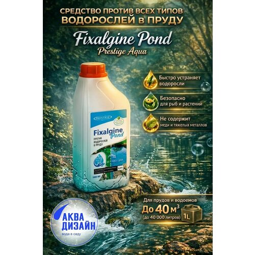 ���������� Fixalgine Pond 1000��