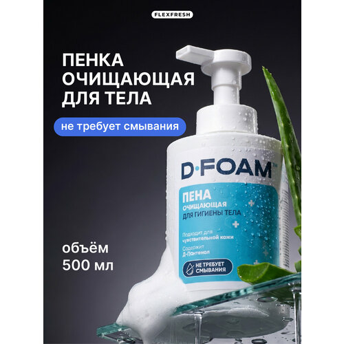 ���������� ��������� ���� Flexfresh D-Foam ��� ����� �� �������� ��������, ������� 500��